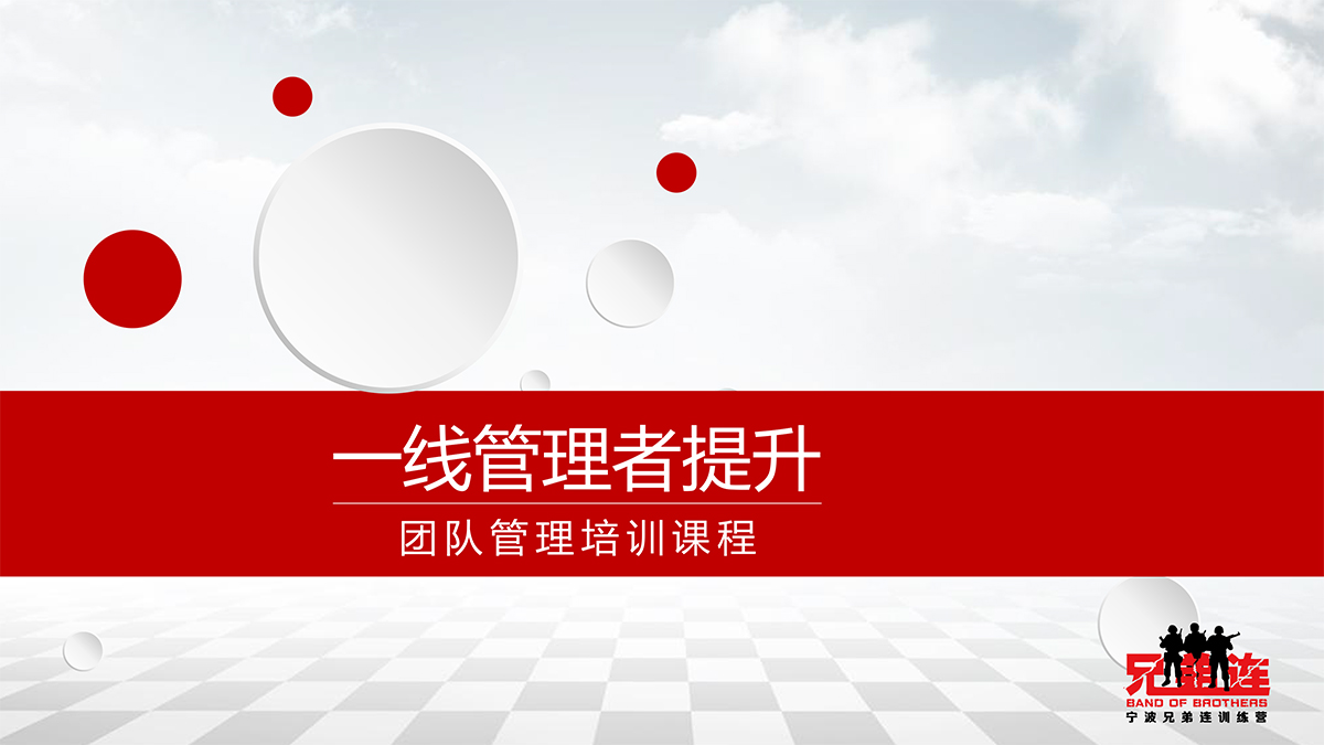 一线管理者提升-1.jpg