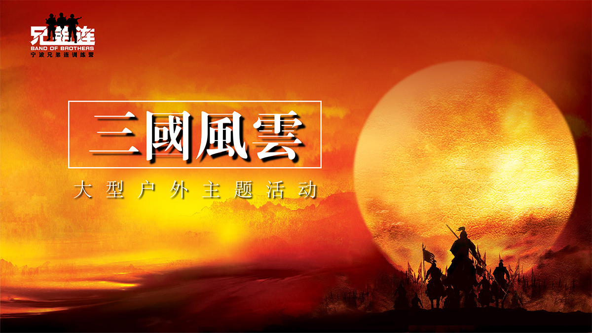 三国风云-1.jpg