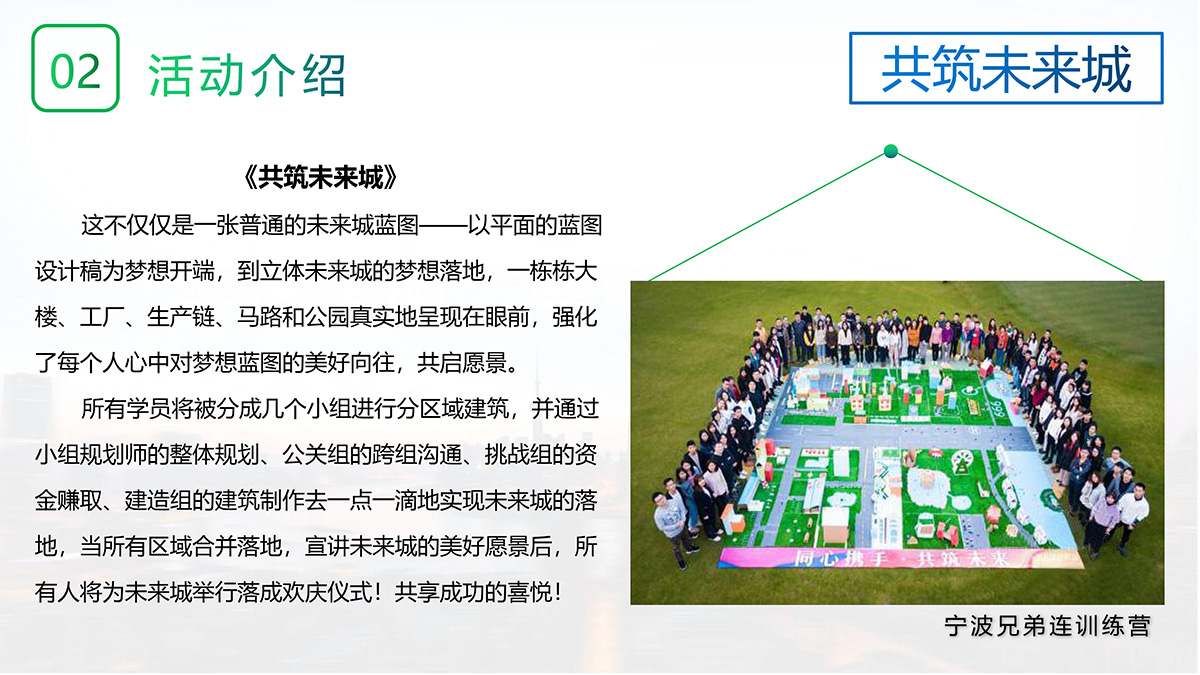 共筑未来城-4.jpg