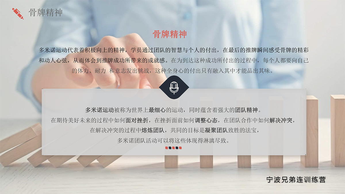 多米诺骨牌-4.jpg