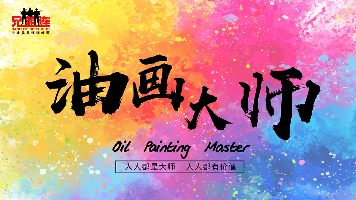 油画大师-1.jpg