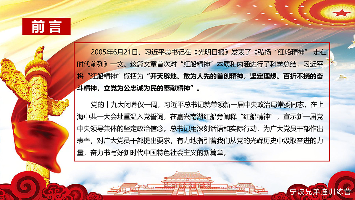 红船精神-2.jpg